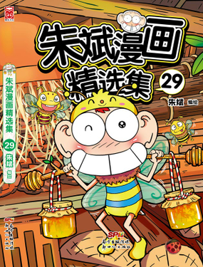 《朱斌漫画精选集》漫画封面图 - tl漫画