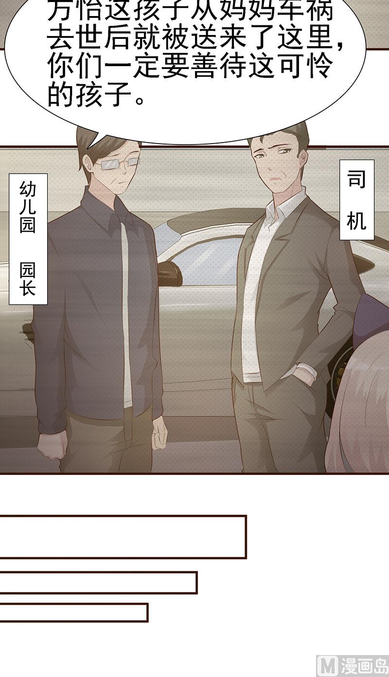 《这个BOSS有点残》第1话 清白不再（上） 第12页