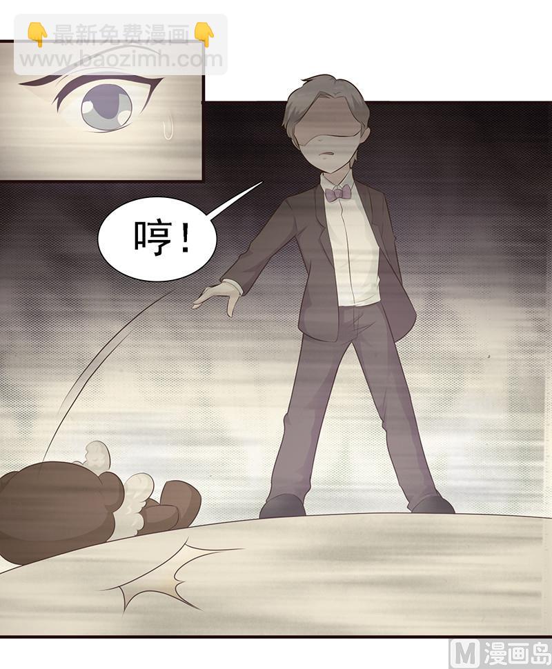 《这个BOSS有点残》第1话 清白不再（上） 第23页