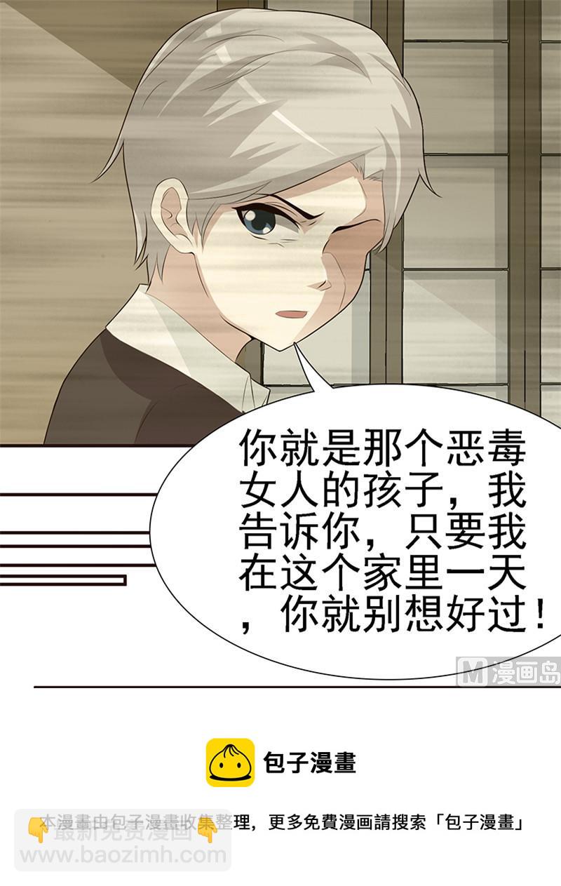 《这个BOSS有点残》第1话 清白不再（上） 第27页