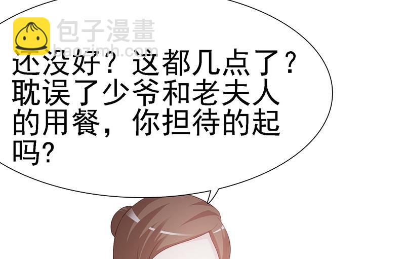 《这个BOSS有点残》第1话-清白不再（中） 第9页