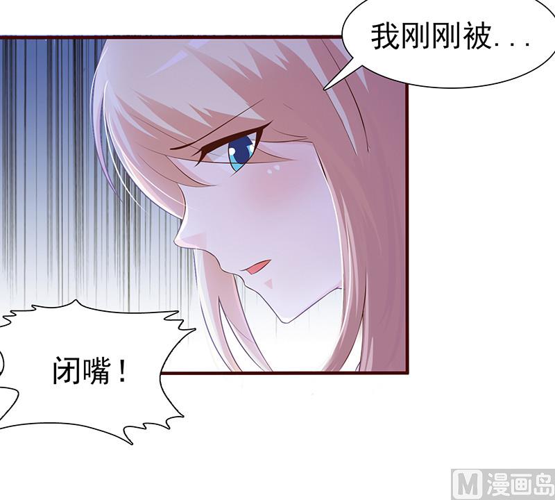 《这个BOSS有点残》第1话 清白不再（下） 第15页