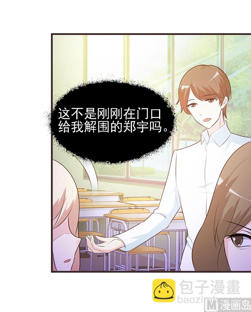 《这个BOSS有点残》第1话 清白不再（下） 第25页