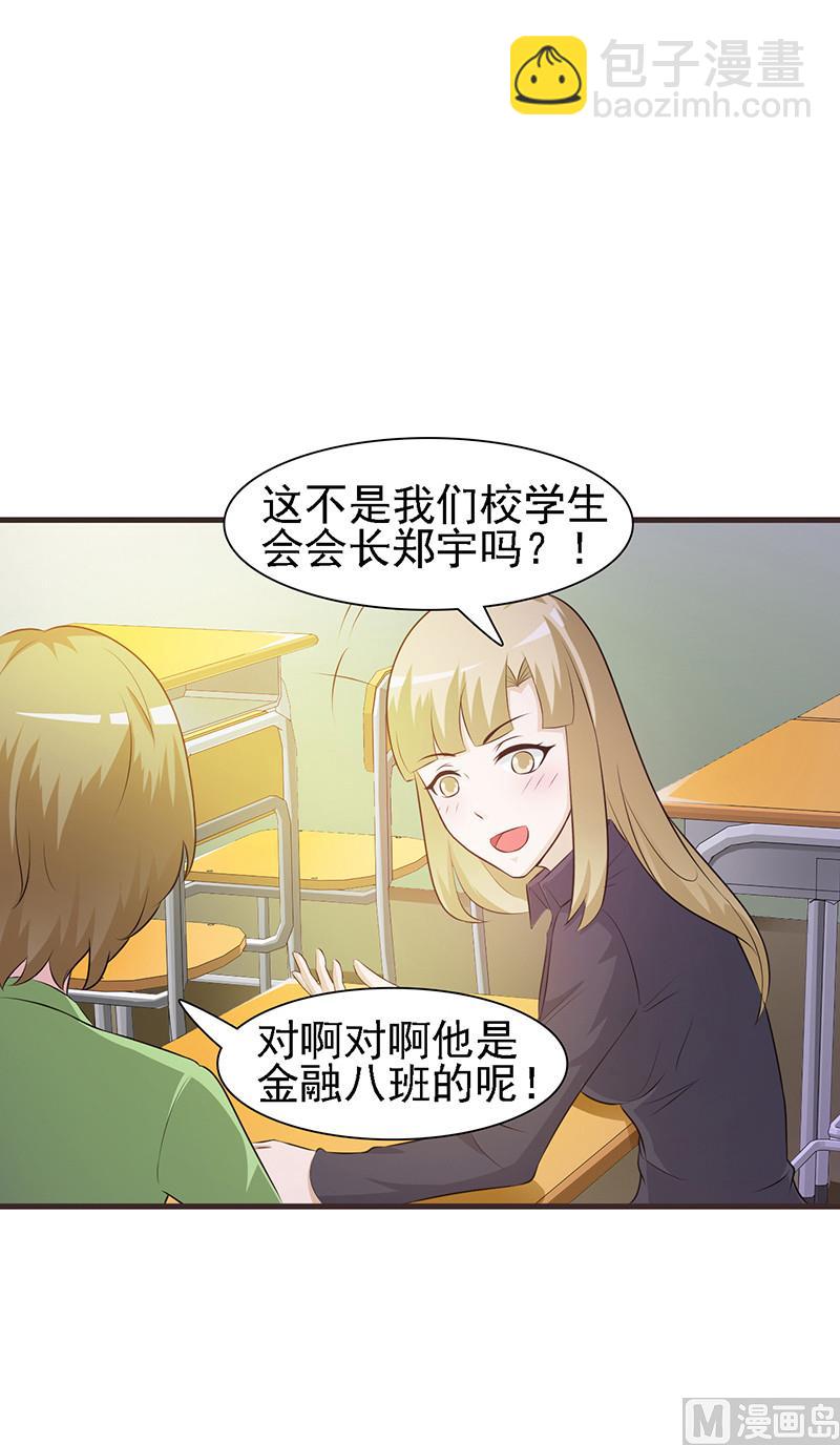 《这个BOSS有点残》第1话 清白不再（下） 第26页