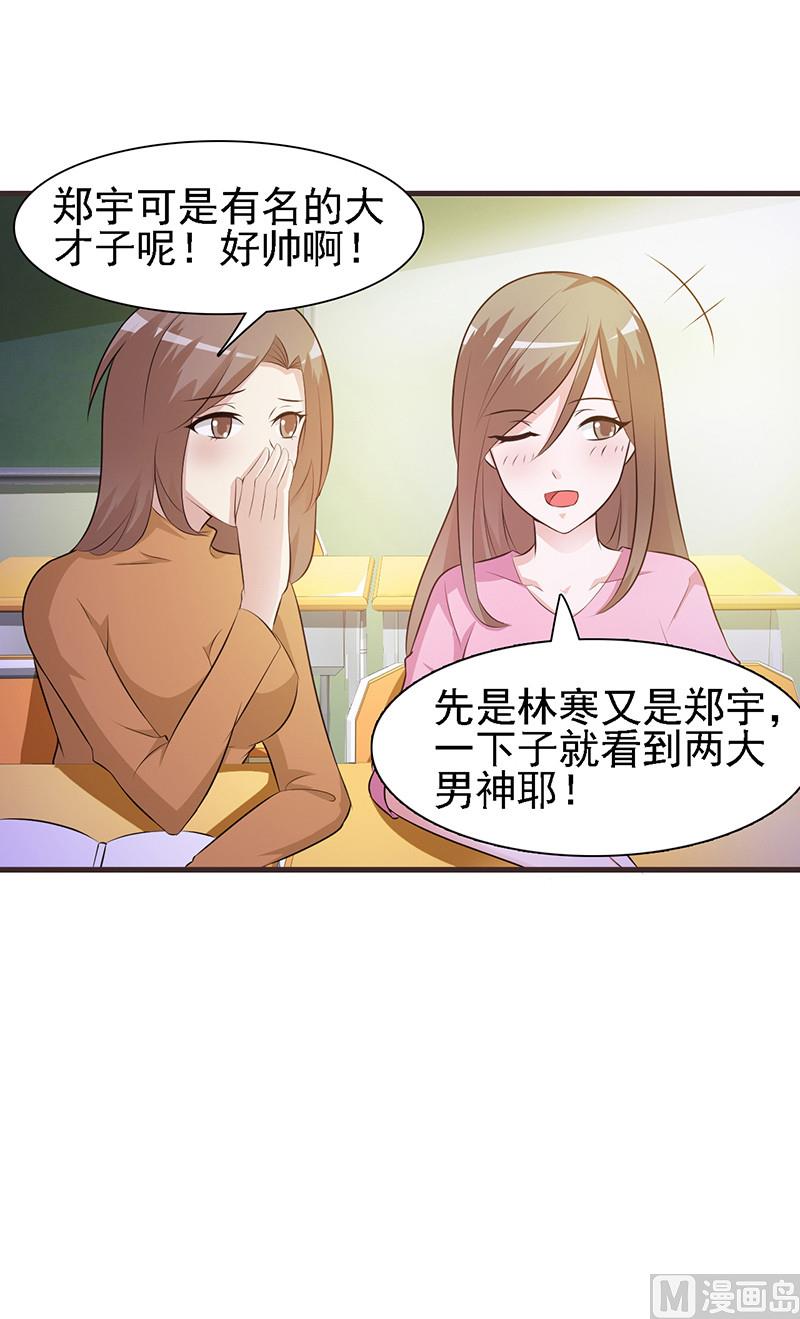《这个BOSS有点残》第1话 清白不再（下） 第27页