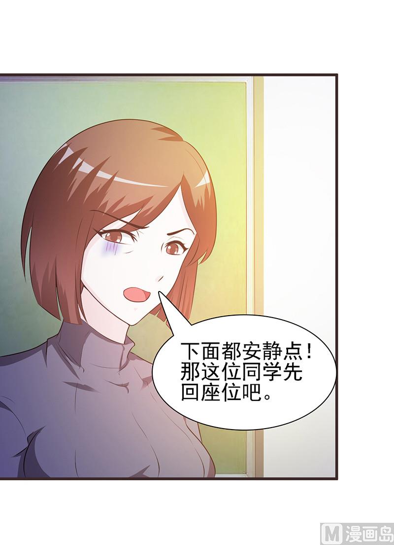 《这个BOSS有点残》第1话 清白不再（下） 第28页