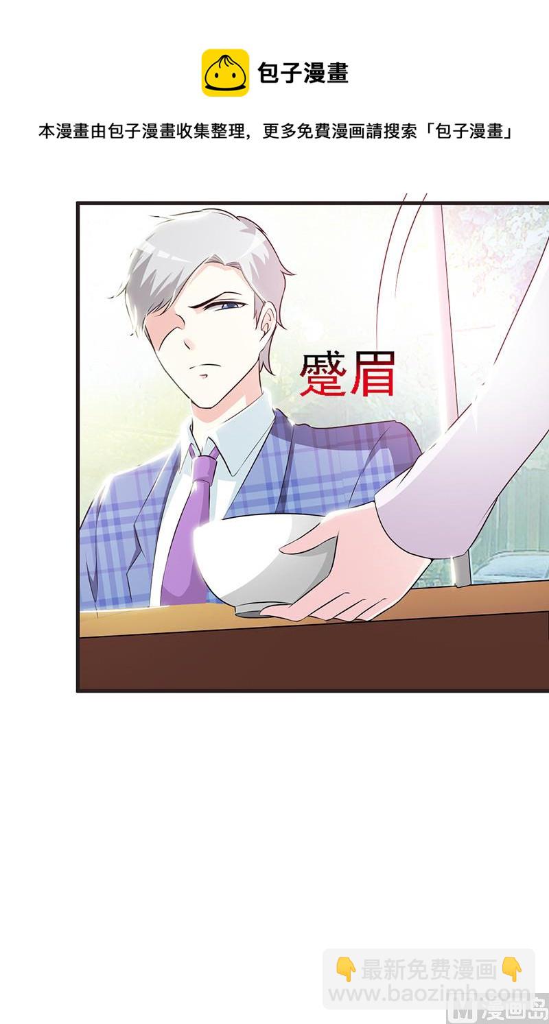 《这个BOSS有点残》第1话 清白不再（下） 第40页