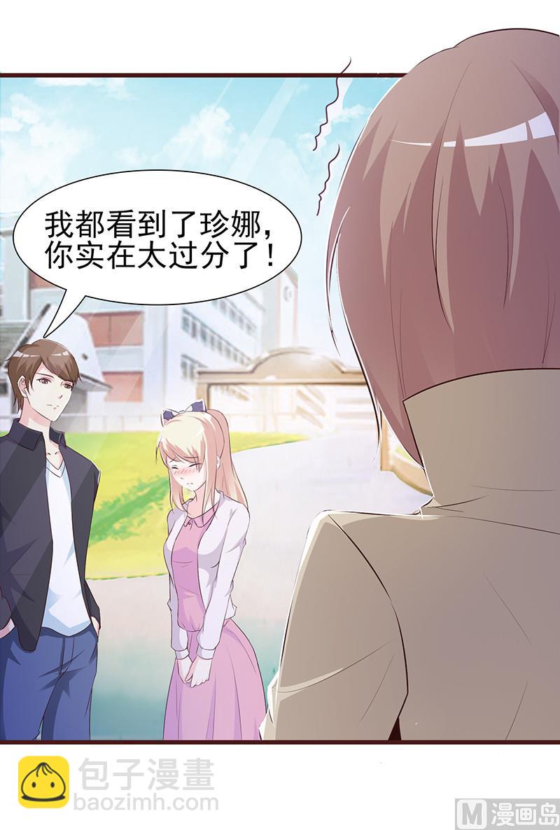 《这个BOSS有点残》第1话 清白不再（下） 第7页