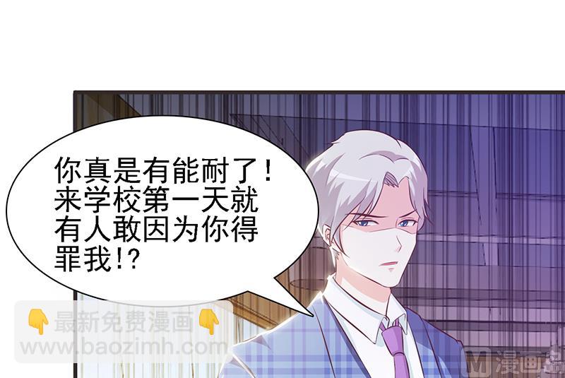 《这个BOSS有点残》第2话 正面冲突 第26页