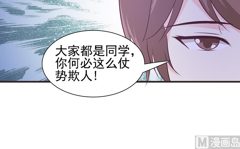 《这个BOSS有点残》第2话 正面冲突 第31页