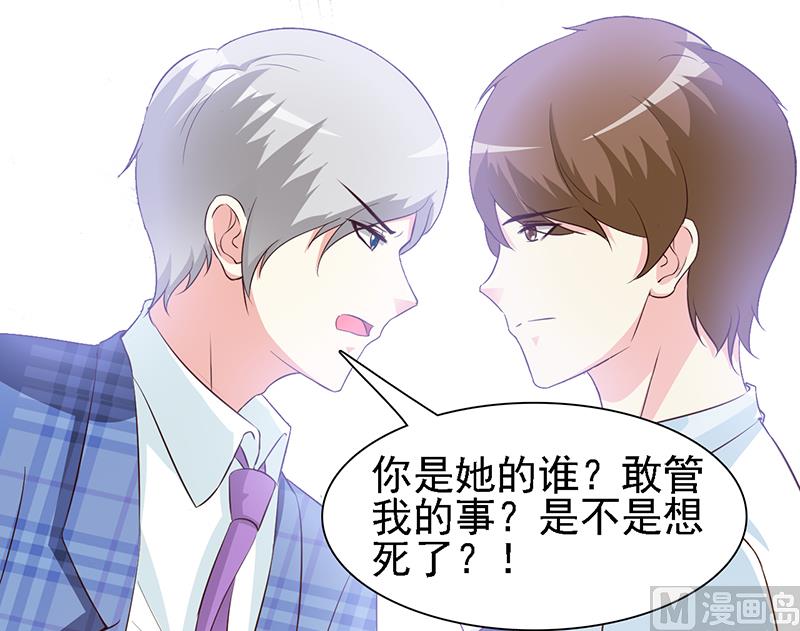 《这个BOSS有点残》第2话 正面冲突 第33页