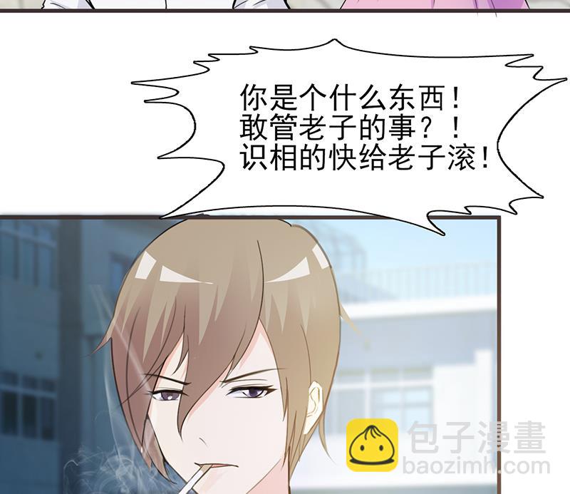 《这个BOSS有点残》第5话 为所欲为 第14页