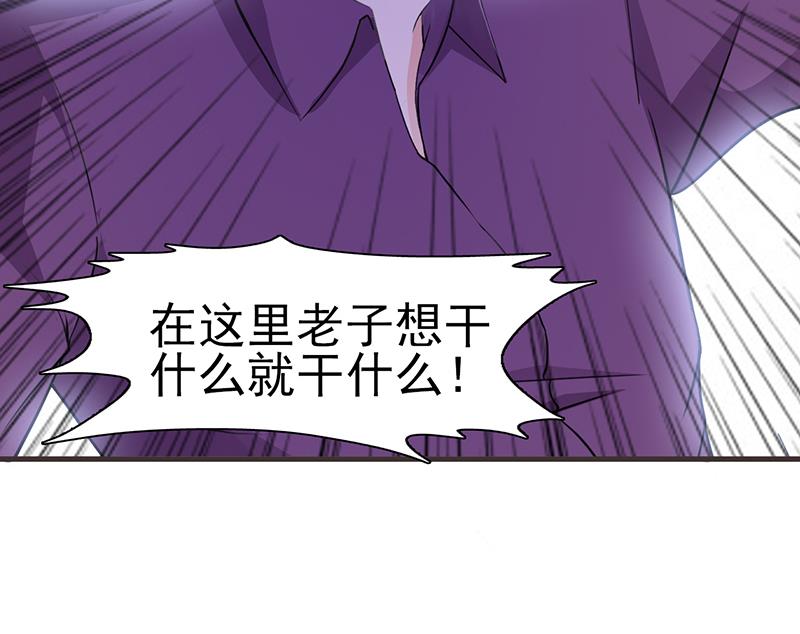 《这个BOSS有点残》第5话 为所欲为 第19页