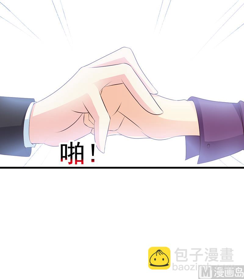 《这个BOSS有点残》第5话 为所欲为 第21页
