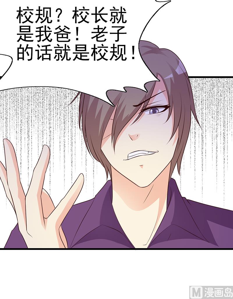 《这个BOSS有点残》第5话 为所欲为 第23页