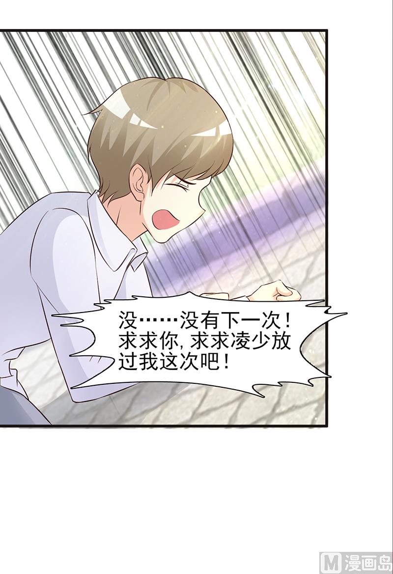 《这个BOSS有点残》第5话 为所欲为 第5页