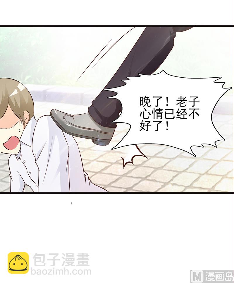《这个BOSS有点残》第5话 为所欲为 第6页
