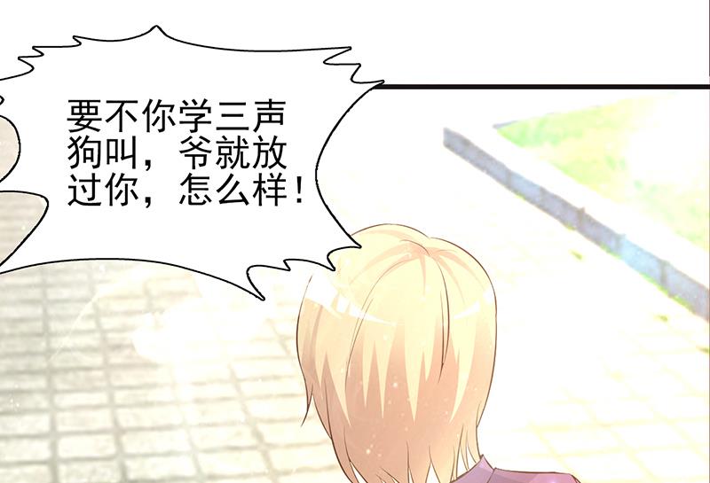 《这个BOSS有点残》第5话 为所欲为 第7页