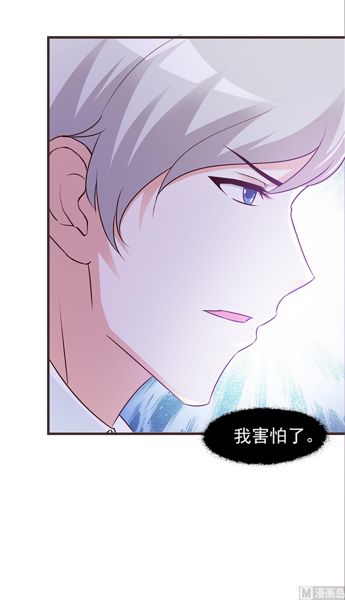 《这个BOSS有点残》第4话 害怕失去 第16页