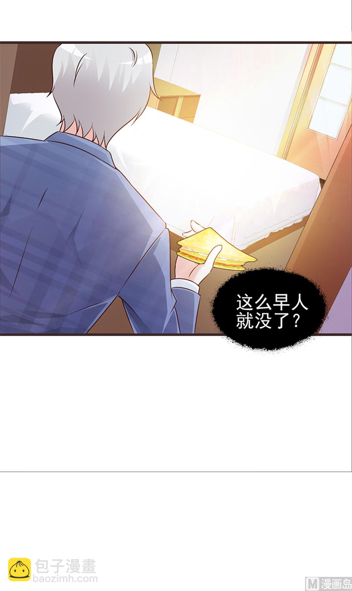 《这个BOSS有点残》第4话 害怕失去 第20页