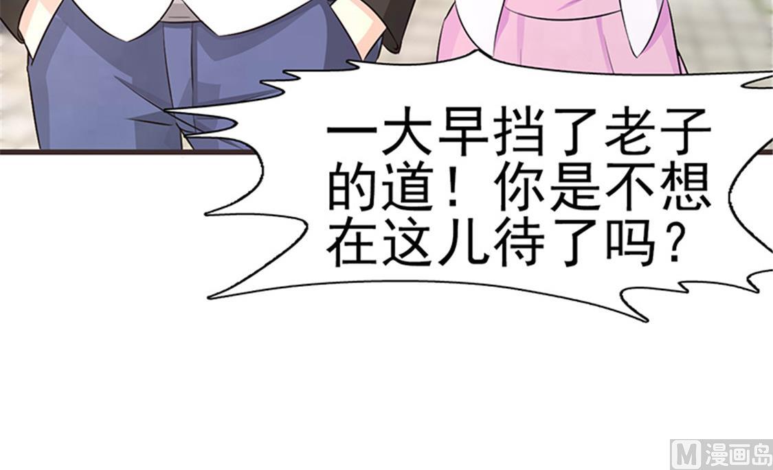 《这个BOSS有点残》第4话 害怕失去 第26页