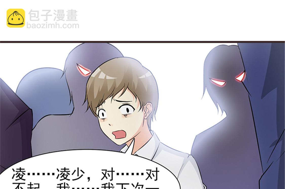 《这个BOSS有点残》第4话 害怕失去 第27页