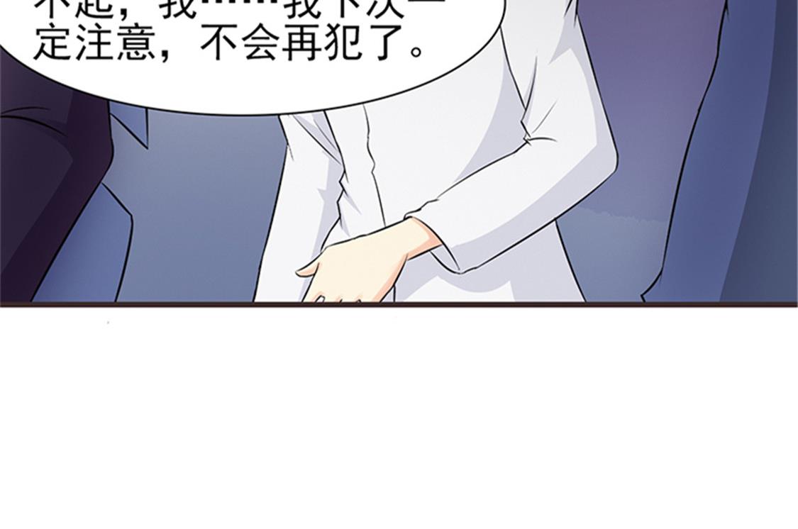 《这个BOSS有点残》第4话 害怕失去 第28页