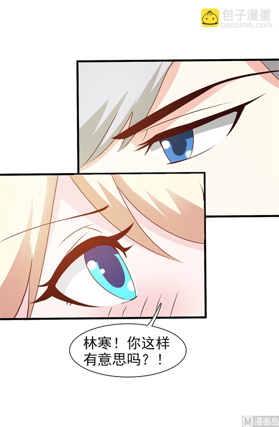 《这个BOSS有点残》第4话 害怕失去 第3页