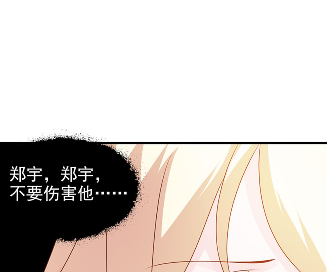 《这个BOSS有点残》第4话 害怕失去 第5页