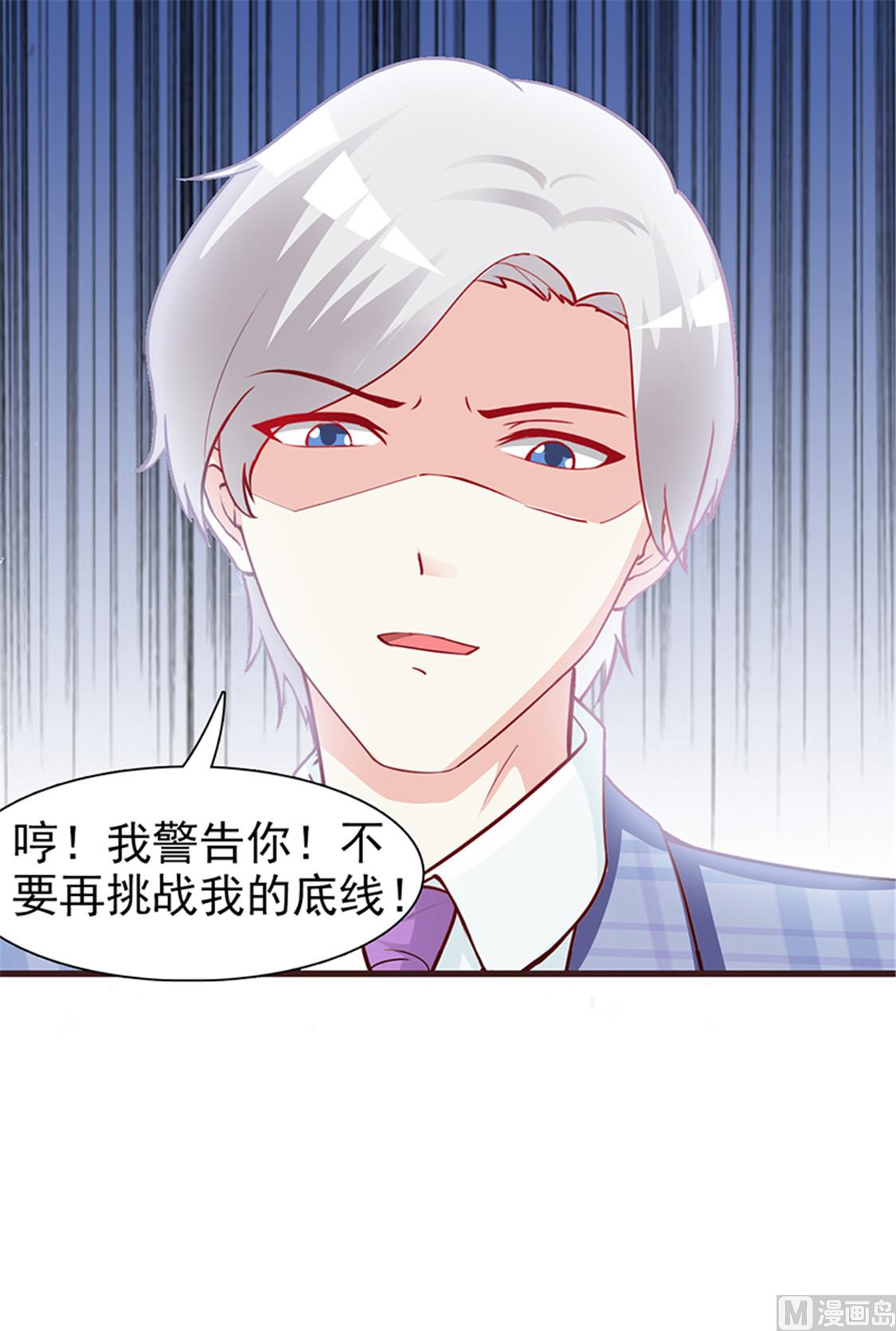 《这个BOSS有点残》第4话 害怕失去 第8页