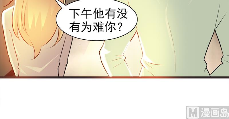 《这个BOSS有点残》第3话 送你回家 第11页