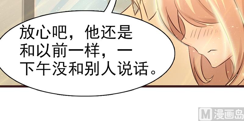 《这个BOSS有点残》第3话 送你回家 第15页