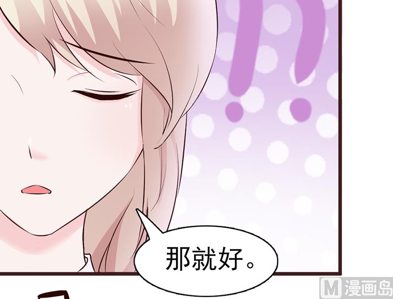《这个BOSS有点残》第3话 送你回家 第17页