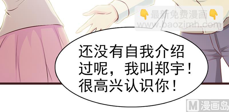 《这个BOSS有点残》第3话 送你回家 第20页
