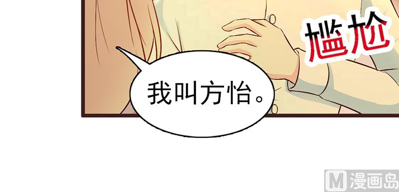 《这个BOSS有点残》第3话 送你回家 第23页