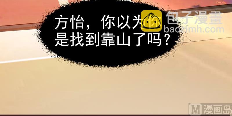 《这个BOSS有点残》第3话 送你回家 第27页