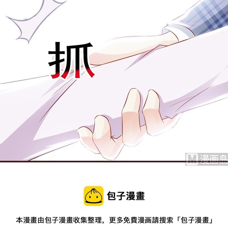 《这个BOSS有点残》第3话 送你回家 第47页