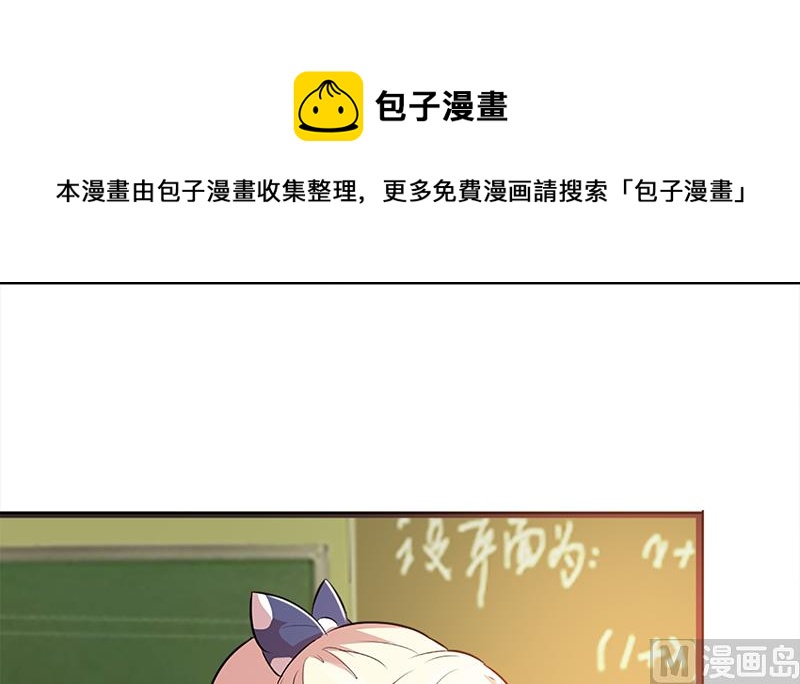《这个BOSS有点残》第3话 送你回家 第4页