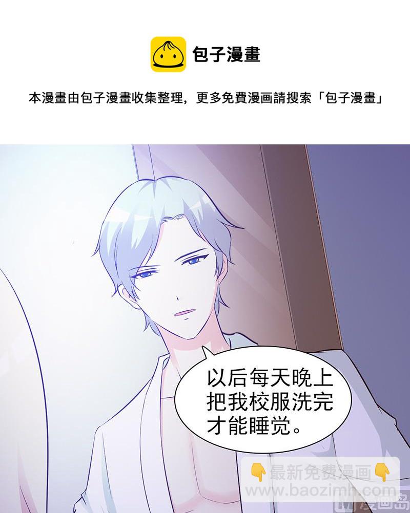 《这个BOSS有点残》第8话 耿耿于怀 第13页