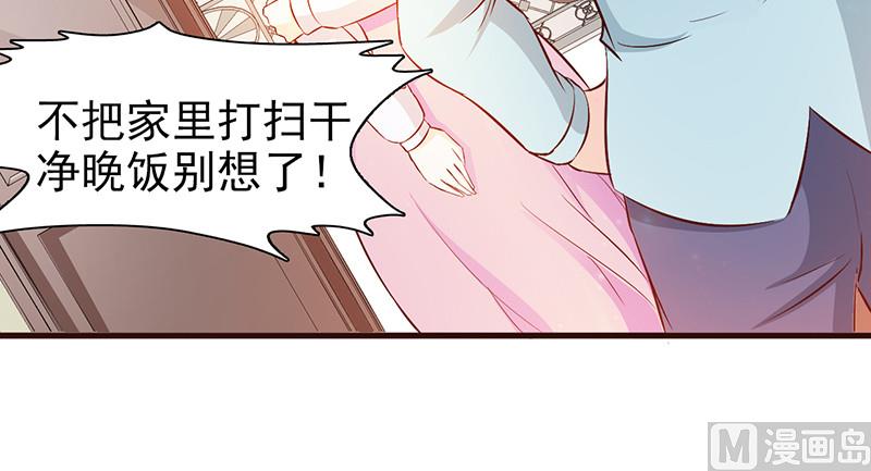 《这个BOSS有点残》第8话 耿耿于怀 第3页