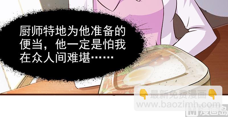 《这个BOSS有点残》第7话 男神的午餐 第25页