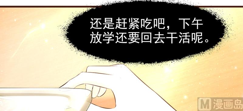 《这个BOSS有点残》第7话 男神的午餐 第26页