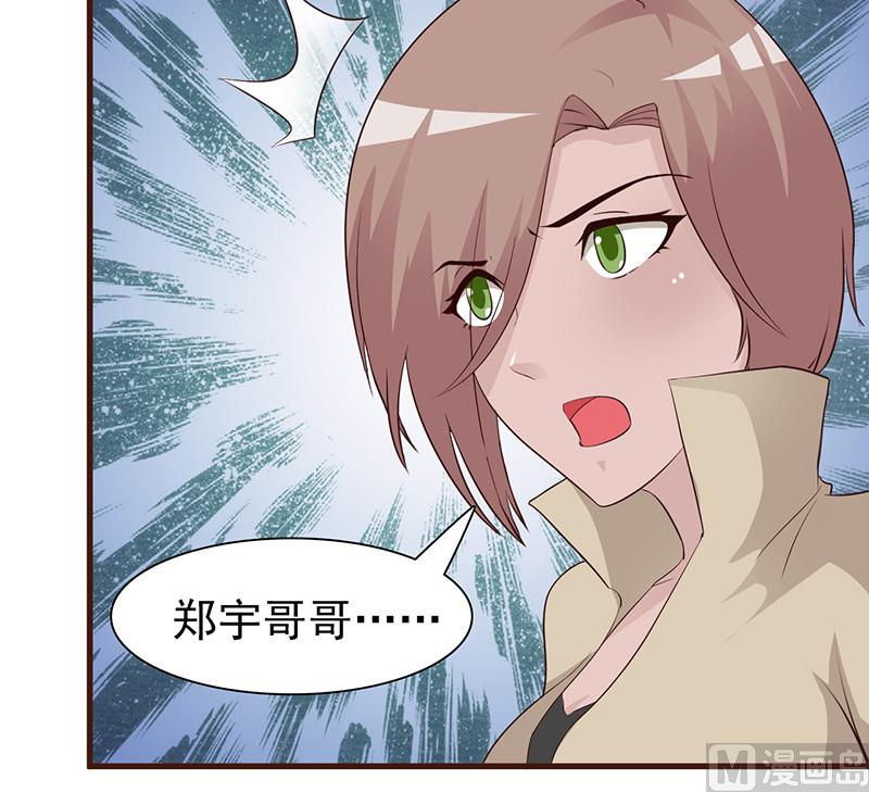 《这个BOSS有点残》第7话 男神的午餐 第8页