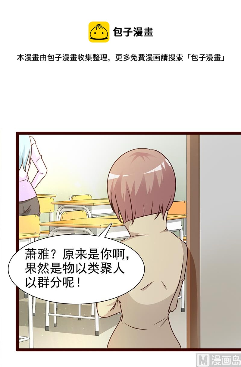 《这个BOSS有点残》第14话 争风吃醋 第15页
