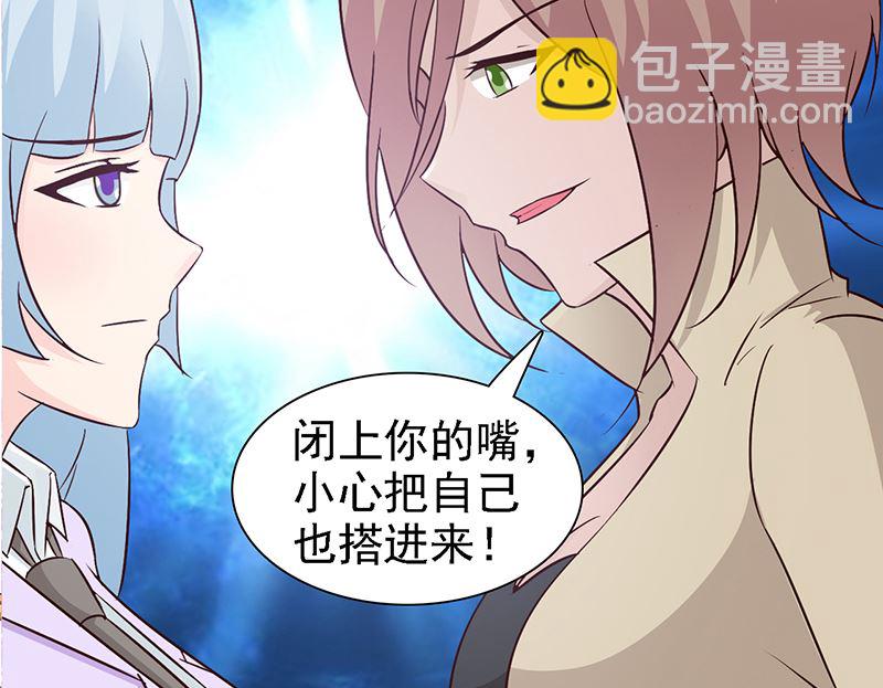 《这个BOSS有点残》第14话 争风吃醋 第18页