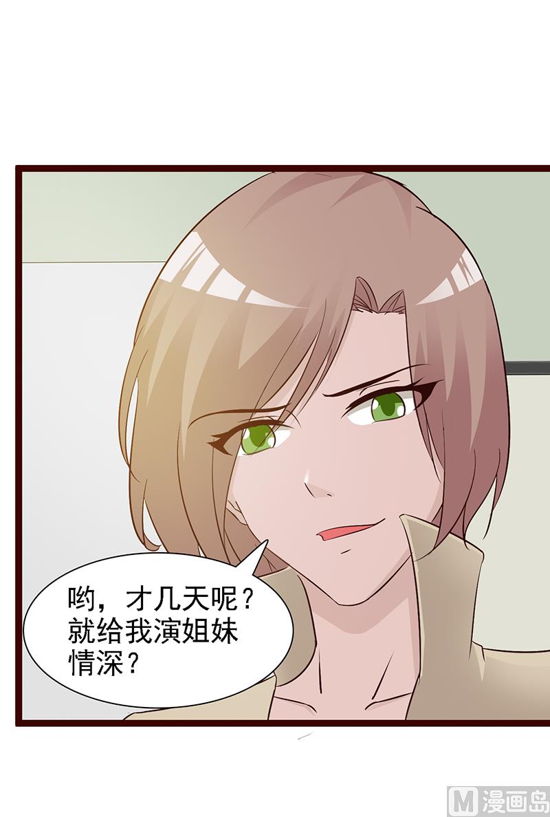 《这个BOSS有点残》第14话 争风吃醋 第27页