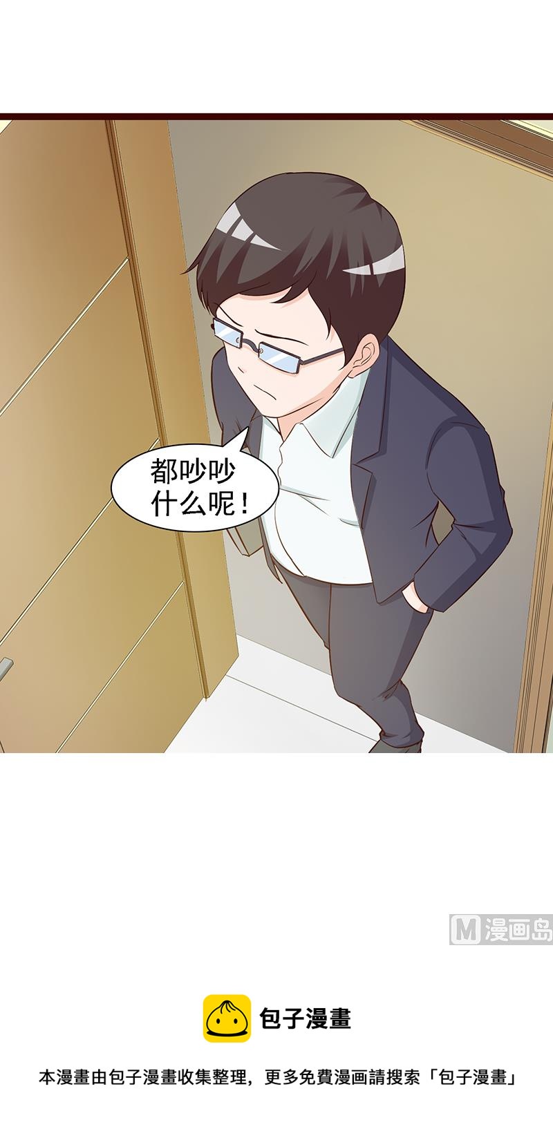 《这个BOSS有点残》第14话 争风吃醋 第28页