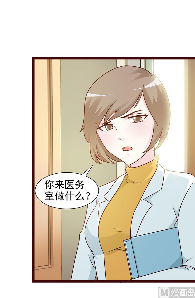 《这个BOSS有点残》第12话 还是在意 第10页