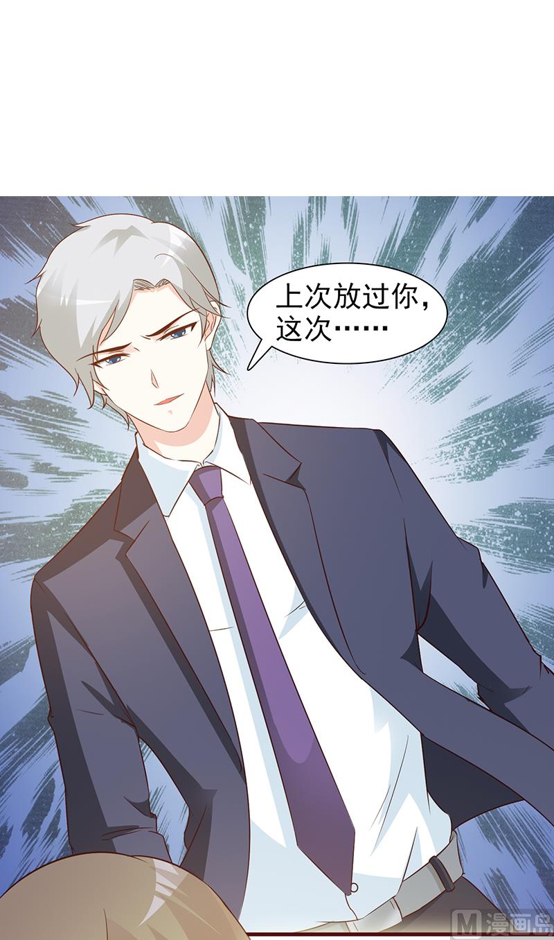 《这个BOSS有点残》第12话 还是在意 第2页