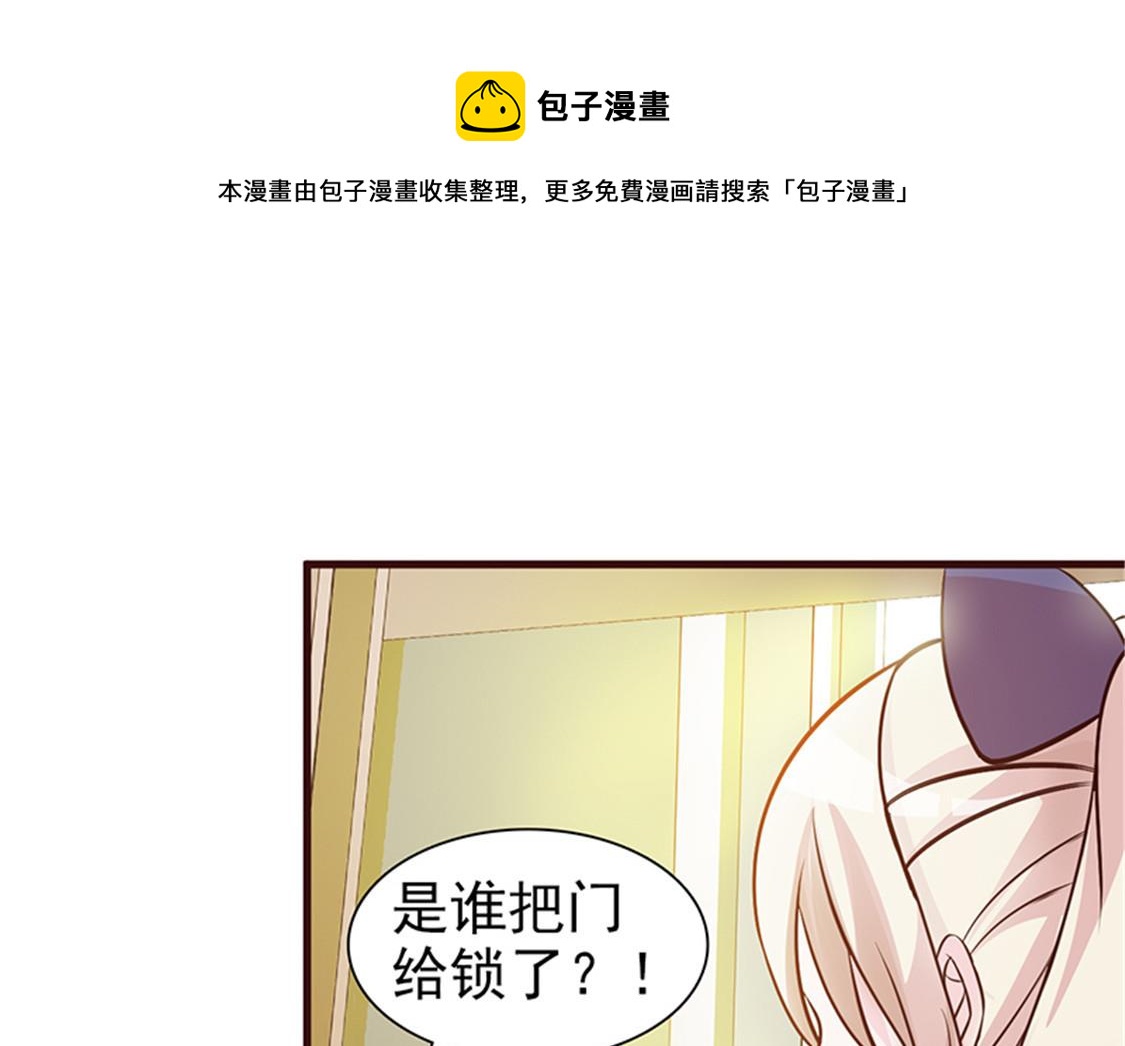 《这个BOSS有点残》第11话 他是无辜的 第21页